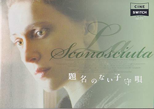 【中古】映画パンフレット 題名のない子守唄(2006作品) 発行：ハピネット（B5版・横型）2007年発行 監督： ジュゼッペ・トルナトーレ 出演： クセニア・ラパポルト