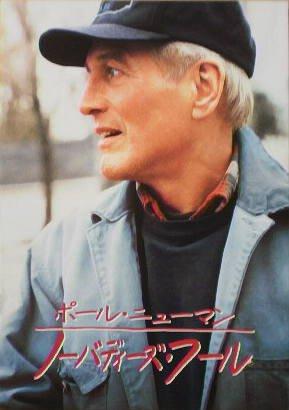 【中古】【映画パンフ】ノーバディーズ・フール ロバート・ベントン ポール・ニューマン
