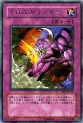【中古】【遊戯王シングルカード】 《エキスパート・エディション3》 クロスカウン...