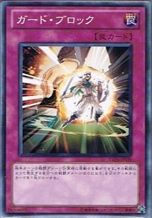 【中古】遊戯王シングルカード ガード・ブロック ノーマル ysd5-jp039