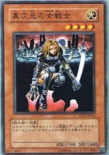 【中古】遊戯王シングルカード 異次元の女戦士 ノーマル sd17-jp012