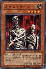【中古】【遊戯王シングルカード】 《ビギナーズ・エディション2》 さまようミイラ ノーマル be2-jp219