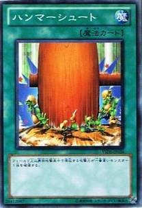 【中古】遊戯王シングルカード ハンマーシュート ノーマル ysd5-jp026