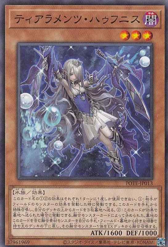 【中古】遊戯王 POTE-JP013 ティアラメンツ・ハゥフニス (日本語版 ノーマル) パワー・オブ・ジ・エレメンツ