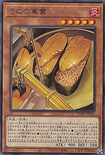 樂天商城 - 【中古】遊戯王 BODE-JP022 うにの軍貫 (日本語版 ノーマル) バースト・オブ・デスティニー