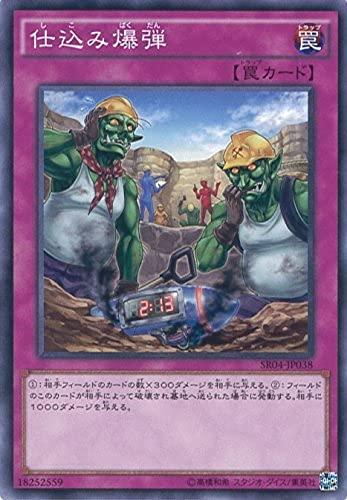 Card Games - 【中古】遊戯王OCG 仕込み爆弾 ノーマル SR04-JP038 遊戯王ARC-V [STRUCTURE DECK R -恐獣の鼓動-]