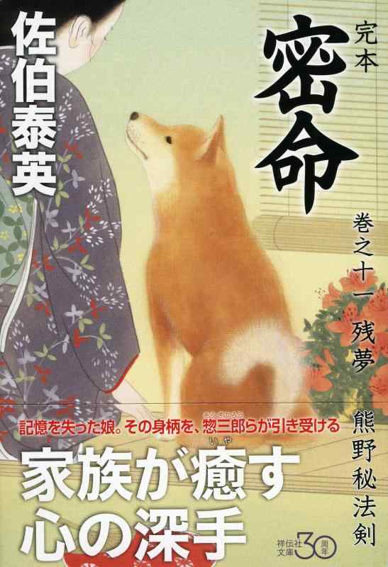 【中古】完本 密命 巻之十一 残夢 �