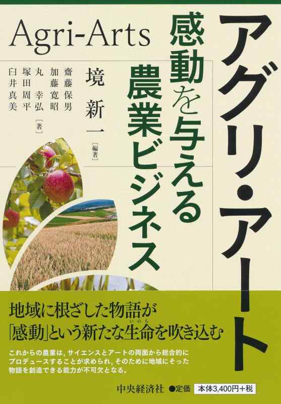 【中古】アグリ・アート