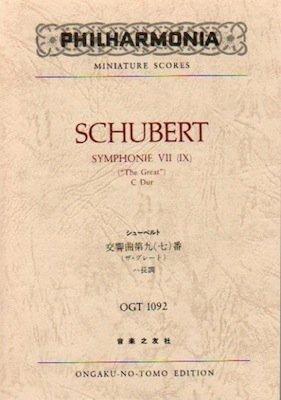 【中古】OGTー1092 シューベルト 交響曲第9（7）番《ザ・グレート》ハ長調 D 944 (Philharmonia miniature scores)