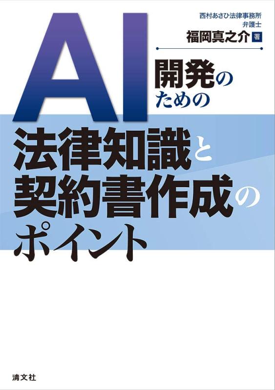 本 契約書作成の法律実務知識 中田定重 1972年 東栄堂