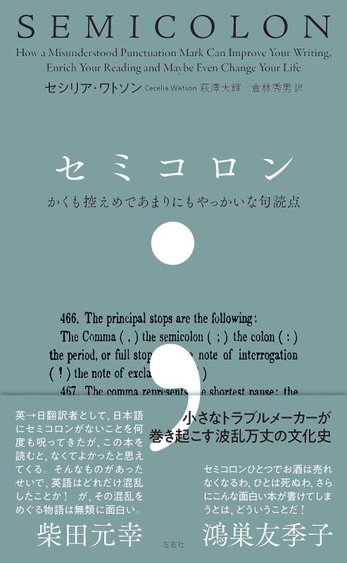 樂天商城 - 【中古】セミコロン　かくも控えめであまりにもやっかいな句読点