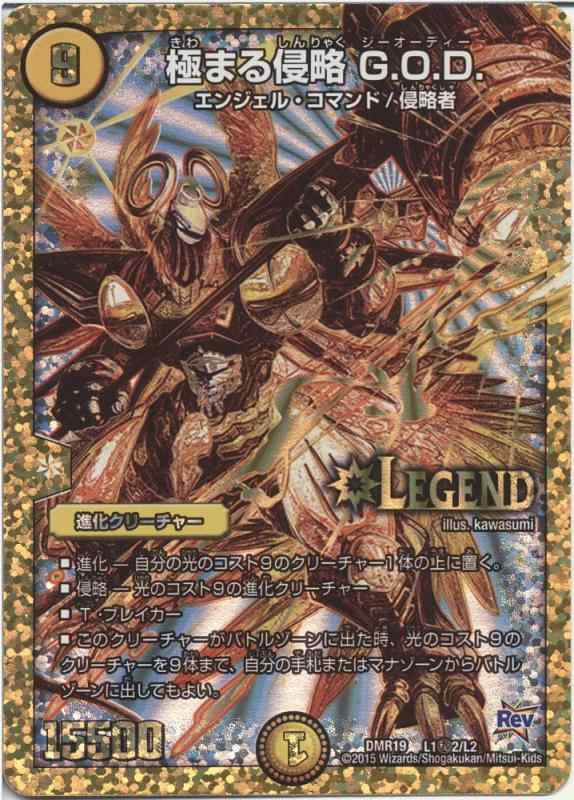 楽天市場】デュエルマスターズ 極まる侵略 g.o.dの通販