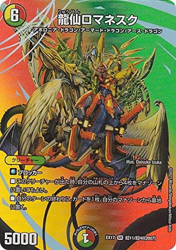 【中古】【デュエキングMAXカード】デュエルマスターズ DMEX17 超11/超40 龍仙ロマネスク (SR スーパーレア) [2007] 20周年超感謝メモリアルパック 究極の章 デュエキングMAX (DMEX-17)