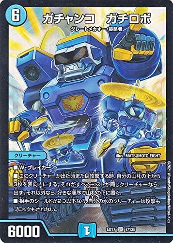 乐天商城 - 【中古】デュエルマスターズ ガチャンコ ガチロボ(スーパーレア) 20周年超感謝メモリアルパック 究極の章 デュエキングMAX（DMEX17） | デュエマ 水文明 クリーチャー