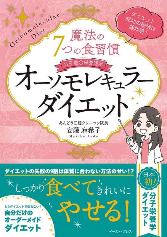 樂天商城 - 【中古】魔法の7つの食習慣　オーソモレキュラーダイエット