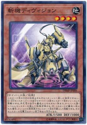 Rakuten - 【中古】遊戯王 第10期 DBMF-JP006 斬機ディヴィジョン