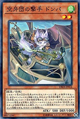 乐天商城 - 【中古】空牙団の撃手 ドンパ ノーマル 遊戯王 ダーク・セイヴァーズ dbds-jp014