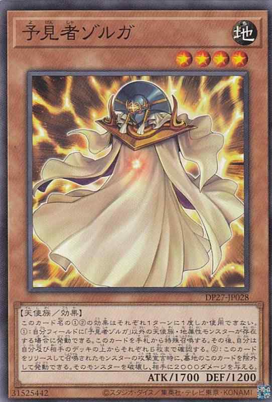 Other - 【中古】遊戯王 DP27-JP028 予見者ゾルガ (日本語版 ノーマル) デュエリストパック －輝石のデュエリスト編－