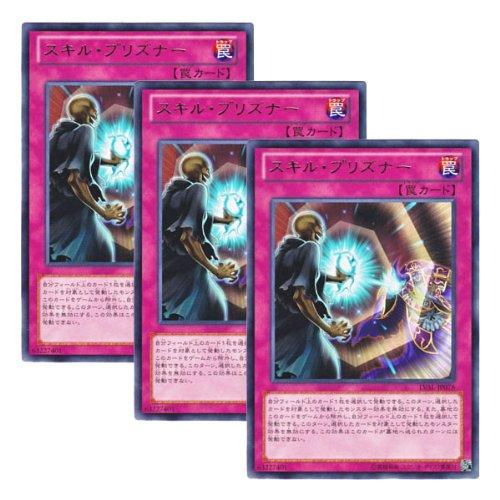 楽天市場】遊戯王 スキル プリズナーの通販