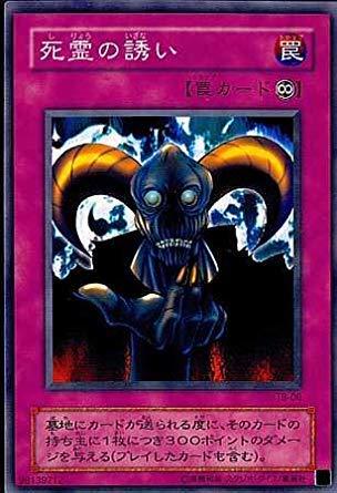 樂天商城 - 【中古】遊戯王 TB-06-N 《死霊の誘い》 Normal
