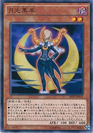 樂天商城 - 【中古】遊戯王OCG 月光黒羊 ノーマル SHVI-JP011 遊戯王アーク・ファイブ [シャイニング・ビクトリーズ]