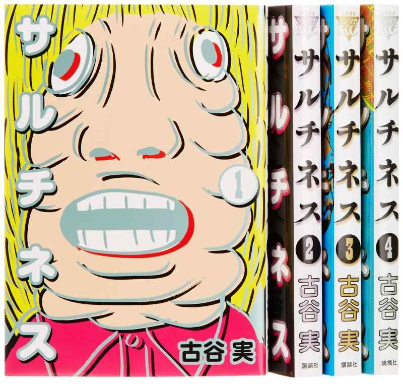 【中古】サルチネス コミック 全4巻完結セット (ヤングマガジンコミックス)