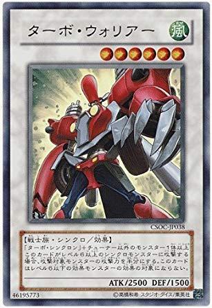 【中古】遊戯王 CSOC-JP038-UR 《ターボ・ウォリアー》 Ultra