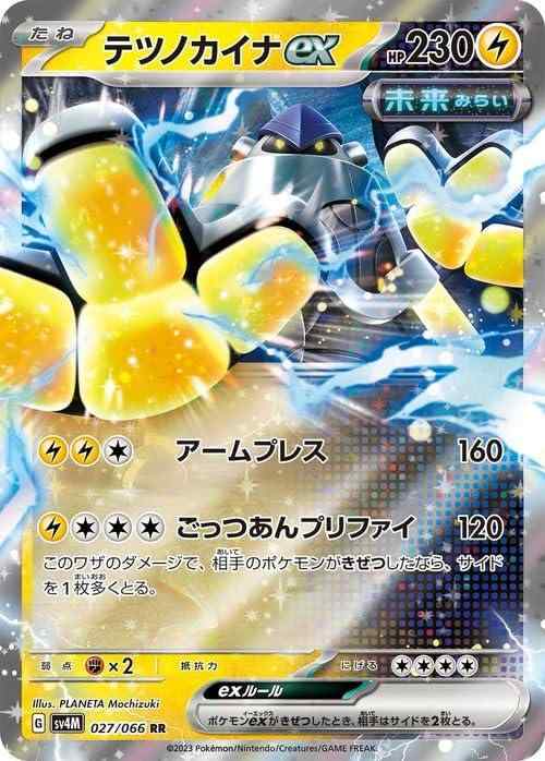 【中古】ポケモンカードゲームSV sv4M 拡張パック 未来の一閃 テツノカイナex RR (...