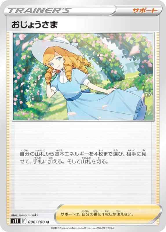 楽天市場】ポケモンカード おじょうさまの通販