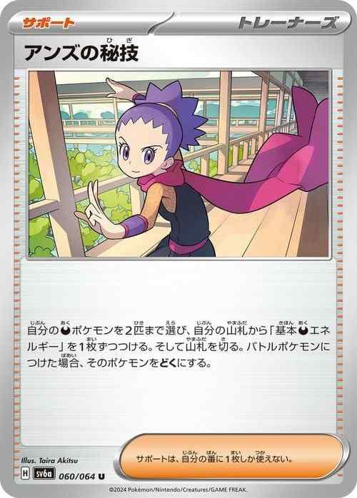 樂天商城 - 【中古】ポケモンカードゲームSV sv6a 強化拡張パック ナイトワンダラー アンズの秘技 U (060/064) | ポケカ サポート トレーナーズ