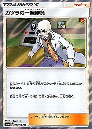 【中古】ポケモンカードゲームSM/カツラの一発勝負（R）/ドラゴンストーム