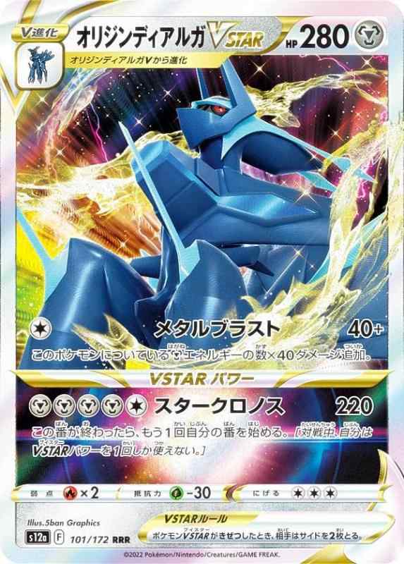 オリジンパルキアVSTAR UR オリジンディアルガ　2枚　⭐︎ローダー付き⭐︎ オリジンディアルガVSTAR(UR)[s12a]の価格・値段と買取相場 - ポケカジラ