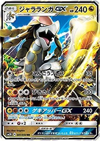 楽天市場】ポケモンカード ジャラランガgxの通販