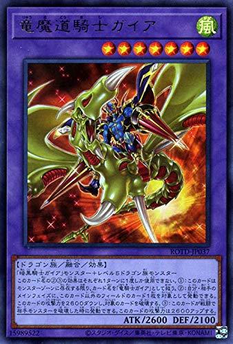 遊戯王カード 竜魔道騎士ガイア(ウルトラレア) ライズ・オブ・ザ・デュエリスト（ROTD） | 融合・効果モンスター 風属性 ドラゴン族 ウルトラ レア遊戯王ライズ・オブ・ザ・デュエリスト(ROTD)遊戯王「RISEOFTHEDUELIST（ライズ・オブ・ザ・デュエリスト）」(ROTD)収録カード名：竜魔道騎士ガイア【融合・効果モンスター】ウルトラレア星7/風属性/ドラゴン族/攻：2600/守：2100/「暗黒騎士ガイア」モンスター＋レベル5ドラゴン族モンスターこのカード名の(2)(3)の効果はそれぞれ(1)ターンに(1)度しか使用できない。(1)：このカードはモンスターゾーンに存在する限り、カード名を「竜騎士ガイア」として扱う。(2)：自分・相手のメインフェイズに、このカード以外のフィールドのカード(1)枚を対象として発動できる。このカードの攻撃力を(2)600ダウンし、対象のカードを破壊する。(3)：このカードが戦闘で相手モンスターを破壊した時に発動できる。このカードの攻撃力は(2)600アップする。【ID：15989522】シングルカード