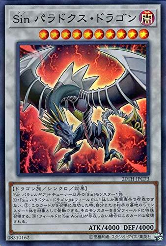 【中古】遊戯王カード Sin パラドクス・ドラゴン(スーパーパラレルレア) 20th ANNIVERSARY LEGEND COLLECTION シン シンクロ 闇属性 ドラゴン族