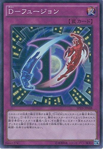 【中古】遊戯王OCG D-フュージョン スーパーレア SPDS-JP008-SR 遊戯王ARC-V [デステニー・ソルジャーズ]
