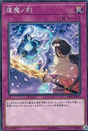 【中古】遊戯王 SAST-JP075 逢魔ノ刻 (�