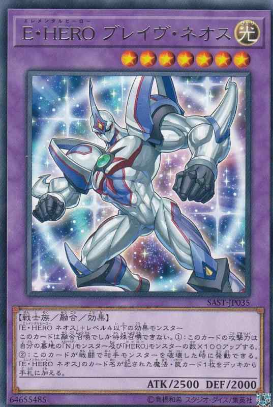Rakuten - 【中古】遊戯王 SAST-JP035 E・HERO ブレイヴ・ネオス (日本語版 レア) SAVAGE STRIKE サベージ・ストライク