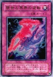 【中古】WJ-04 UR 現世と冥界の逆転【遊戯王シングルカード】