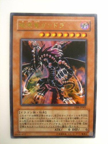 楽天市場】遊戯王 破壊竜ガンドラ VB8－JP001の通販