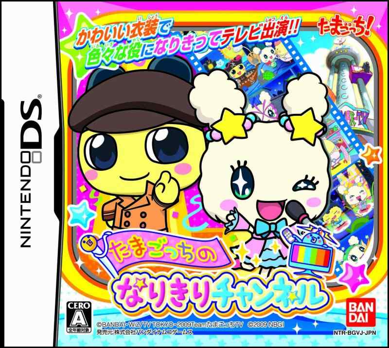 【中古】たまごっちのなりきりチャンネル (特典無し)