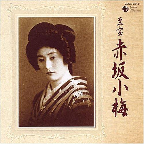乐天商城 - 【中古】至宝 赤坂小梅