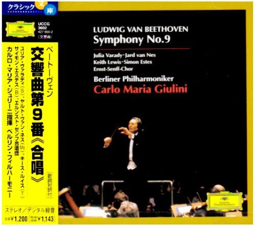 【中古】ベートーヴェン:交響曲第9番 sofapotato-11203461 ソファポテト パッケージ画像