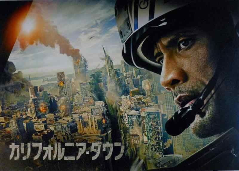 【中古】【映画パンフレット】カリフォルニア・ダウン 　監督　ブラッド・ペイトン　キャスト　ドウェイン・ジョンソン、カーラ・グギーノ、アレクサンドラ・ダダリオ、ヨアン・グリフィズ、