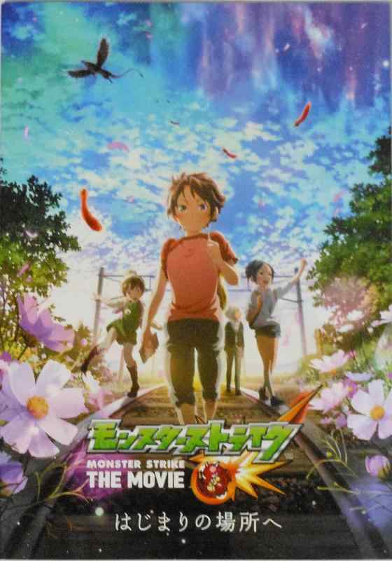 [중고] [전단지, 영화 브로셔] 몬스터 스트라이크 THE MOVIE 시작 장소로