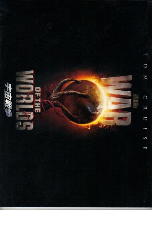 【中古】映画パンフレット 「宇宙戦争」 監督 スティーブン・スピルバーグ 出演 トム・クルーズ/ダコタ・ファニング/ティム・ロビンス/ミランダ・オットー/ジャスティン・チャットウィン