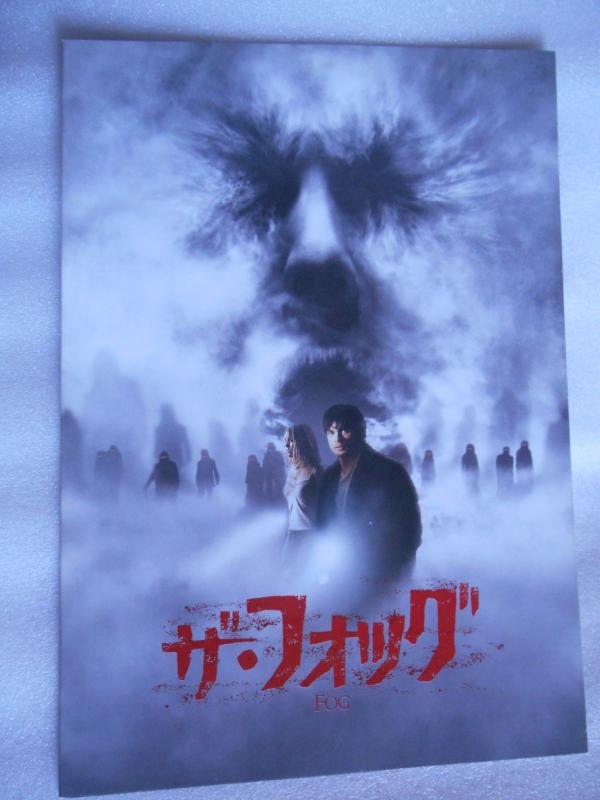 【中古】映画パンフレット ザ・フォッグ A4サイズ・4つ折りタイプ ルパート・ウェインライト監督 トム・ウェリング マギー・グレイス