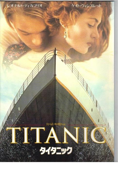 タイタニック LD DVD CD パンフレット タイタニック LD DVD CD