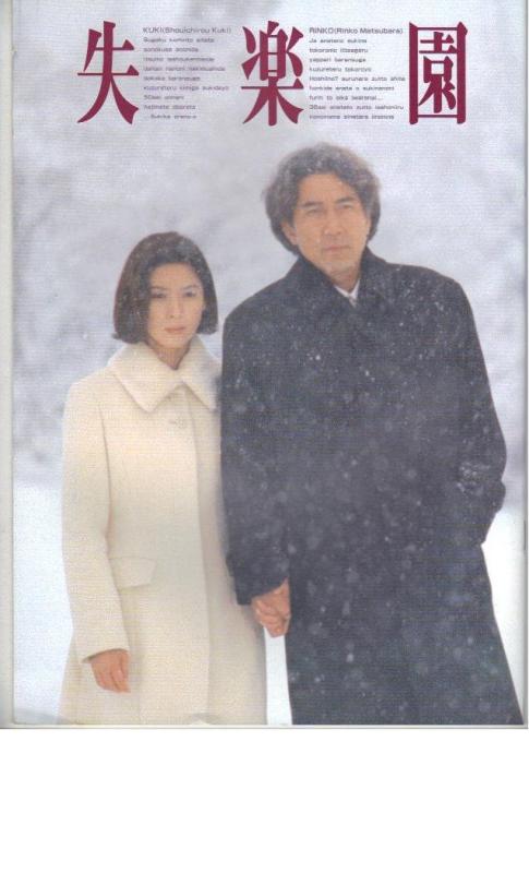 【中古】映画パンフレット 「失楽園」 出演 役所広司/黒木瞳