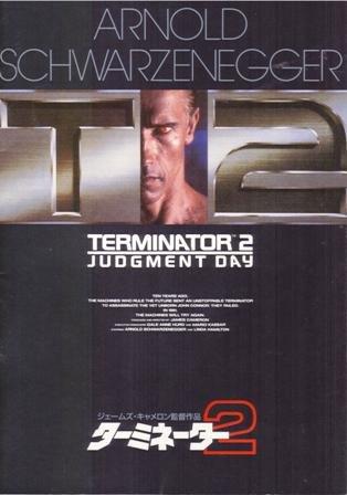 【中古】映画パンフレット『ターミネーター2』の商品画像